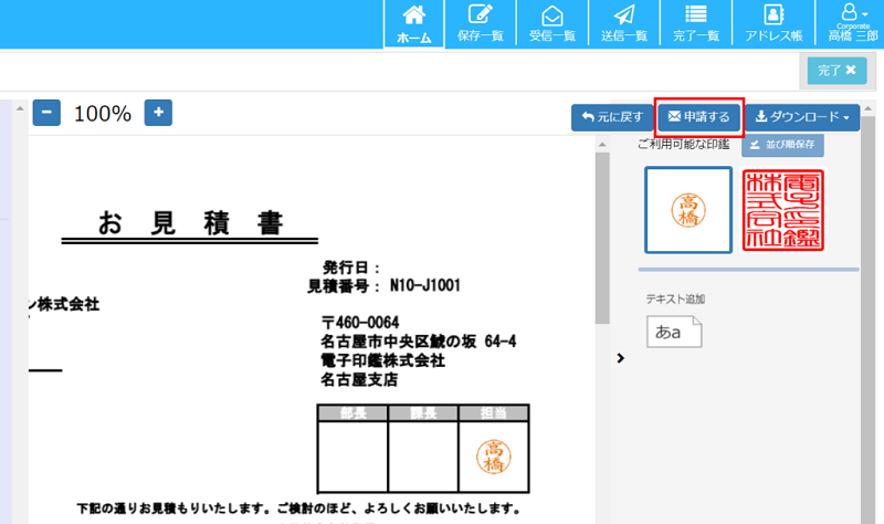 文書の回覧申請・保存 - Shachihata Cloud ヘルプ