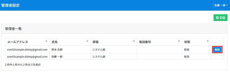 管理者設定 Shachihata Cloud Business ヘルプ