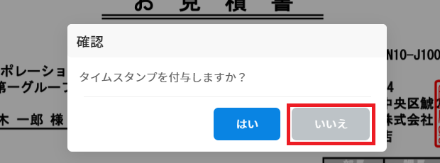 電子署名 タイムスタンプ Shachihata Cloud Business ヘルプ