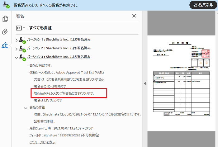 電子署名 タイムスタンプ Shachihata Cloud Business ヘルプ