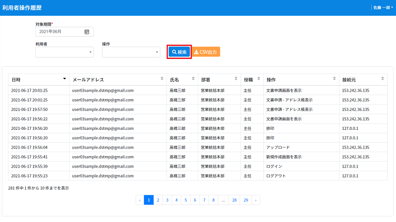 公式の crown 保存 RSF-20 代引き不可 キング 印刷 操作履歴をパソコンで閲覧