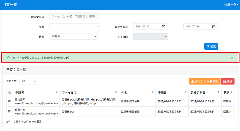 ダウンロード状況確認 Shachihata Cloud ヘルプ