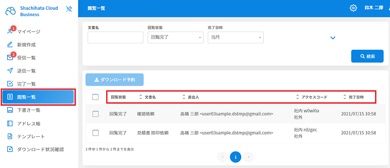 閲覧一覧 Shachihata Cloud Business ヘルプ