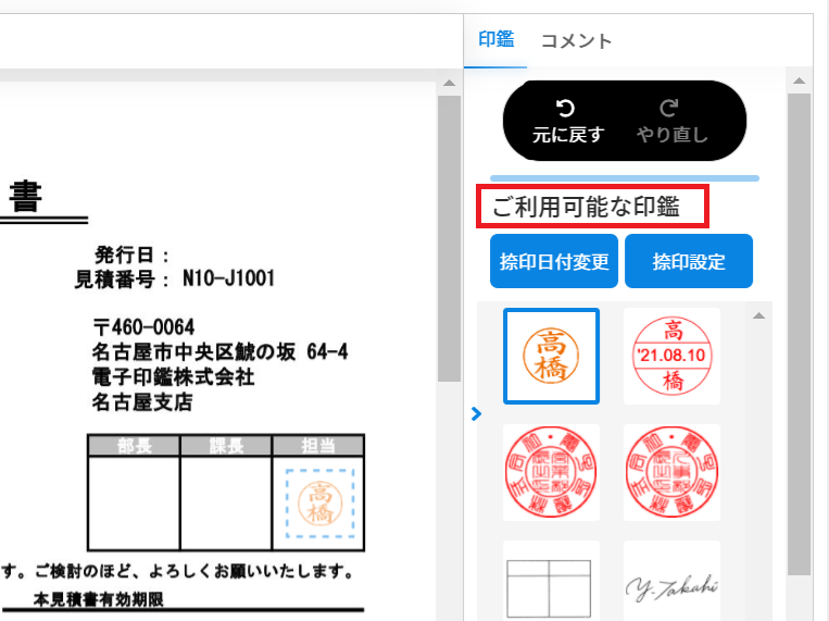 捺印 テキスト追加 Shachihata Cloud Standard ヘルプ