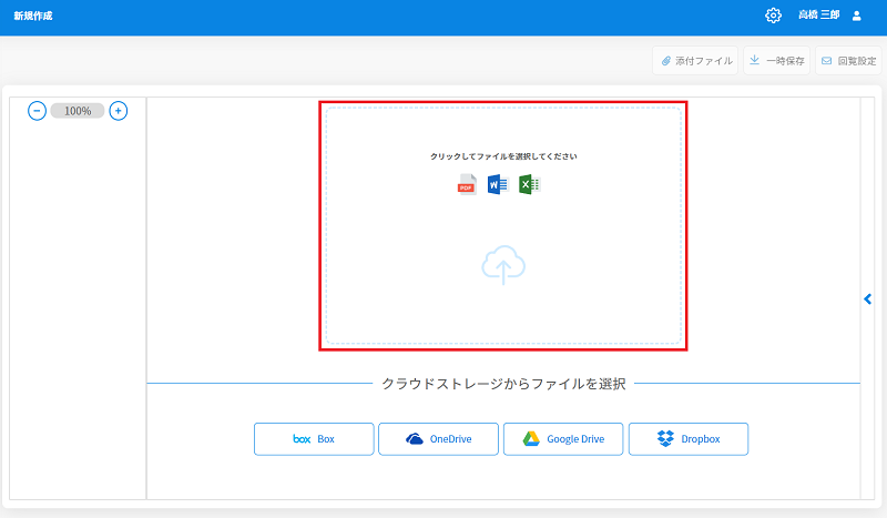 ファイルアップロード Shachihata Cloud ヘルプ