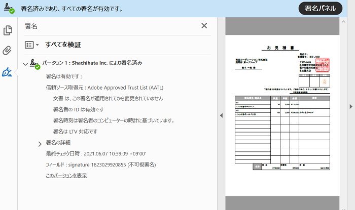 電子署名 タイムスタンプ Shachihata Cloud Business ヘルプ