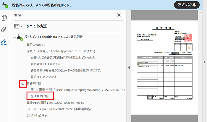 電子署名 タイムスタンプ Shachihata Cloud Business ヘルプ