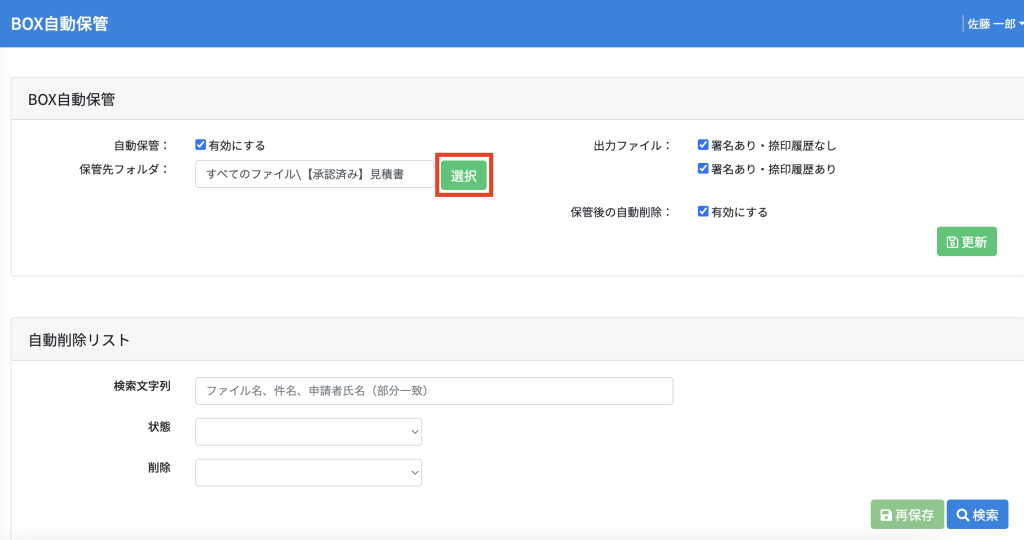 Box自動保管 Shachihata Cloud Standard ヘルプ