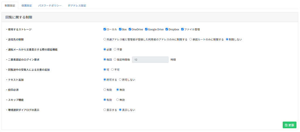 制限設定 - Shachihata Cloud Standard ヘルプ