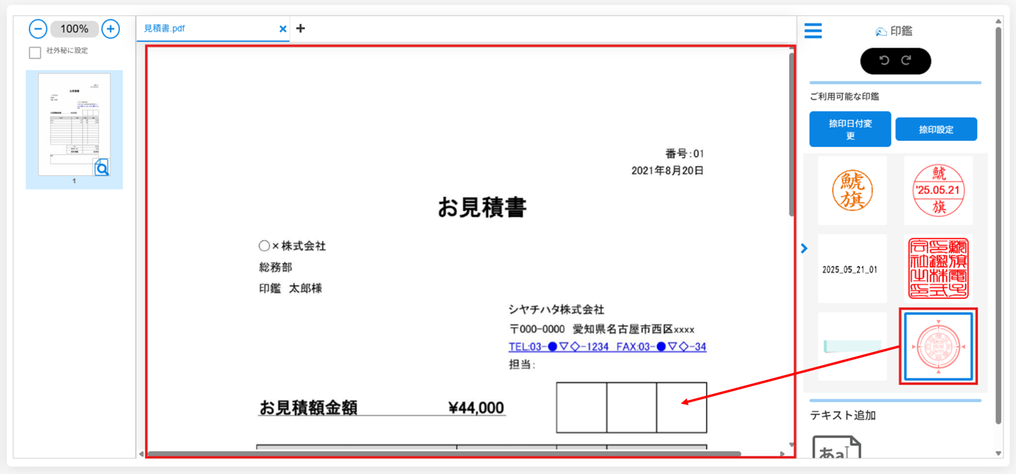 捺印位置指定 - Shachihata Cloud ヘルプ
