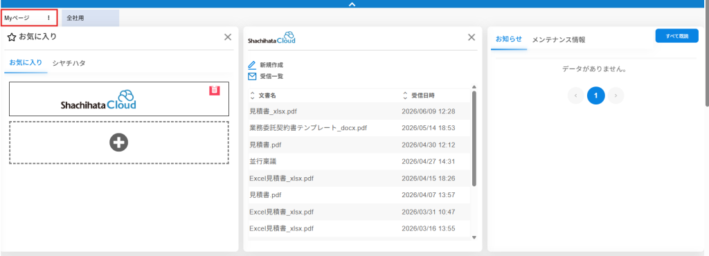 shana様ご確認ページ Myページ - Shachihata Cloud ヘルプ